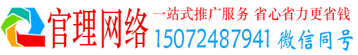 永清官理网络推广竞价